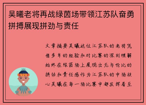 吴曦老将再战绿茵场带领江苏队奋勇拼搏展现拼劲与责任