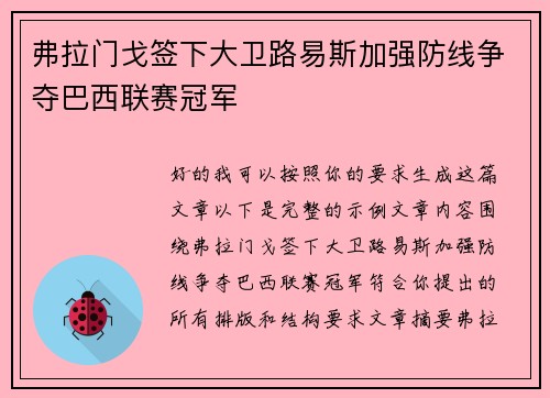 弗拉门戈签下大卫路易斯加强防线争夺巴西联赛冠军 弗拉门戈签下大卫路易斯加强防线争夺巴西联赛冠军