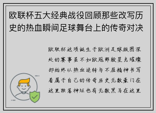 欧联杯五大经典战役回顾那些改写历史的热血瞬间足球舞台上的传奇对决 欧联杯五大经典战役回顾那些改写历史的热血瞬间足球舞台上的传奇对决
